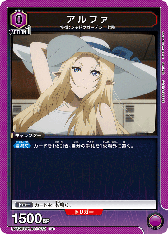 UA52BT/KJN-1-052 アルファ C