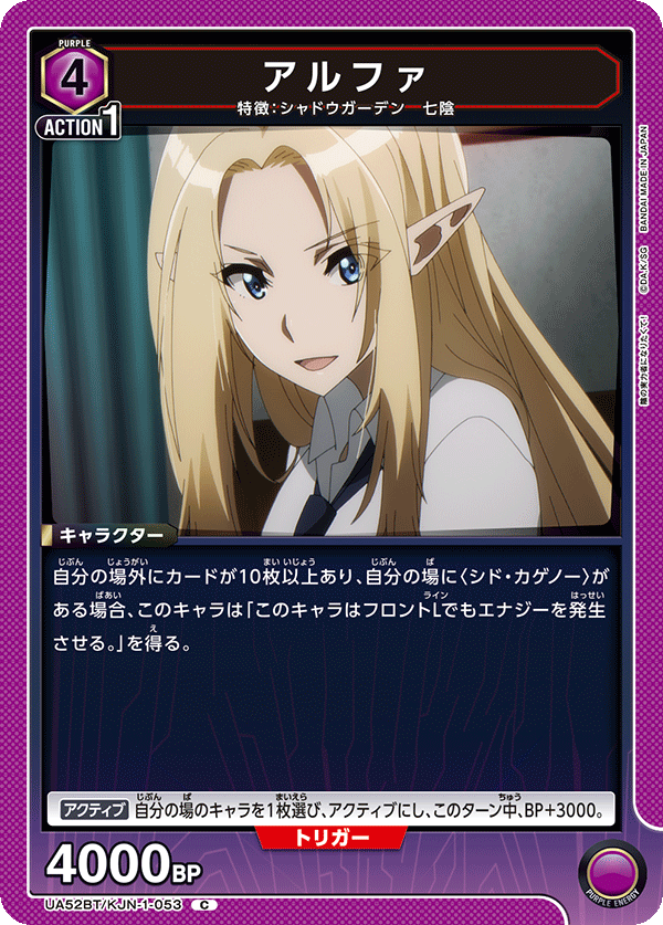UA52BT/KJN-1-053 アルファ C