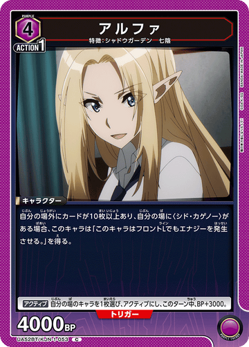 UA52BT/KJN-1-053 アルファ C