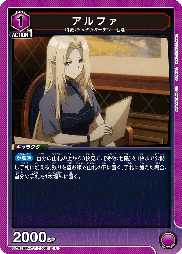 UA52BT/KJN-1-054 アルファ U