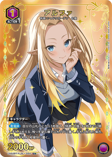 UA52BT/KJN-1-054 アルファ U★