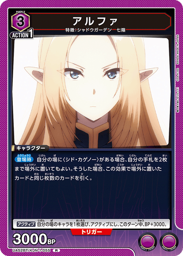 UA52BT/KJN-1-055 アルファ R