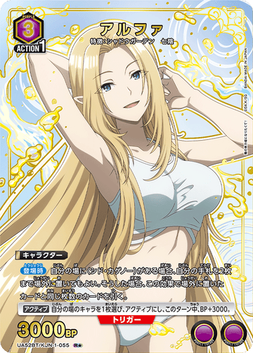UA52BT/KJN-1-055 アルファ R★