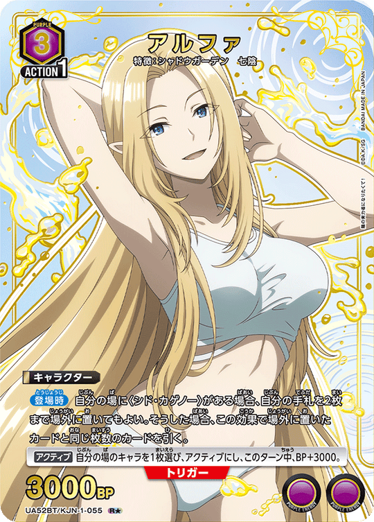 UA52BT/KJN-1-055 アルファ R★