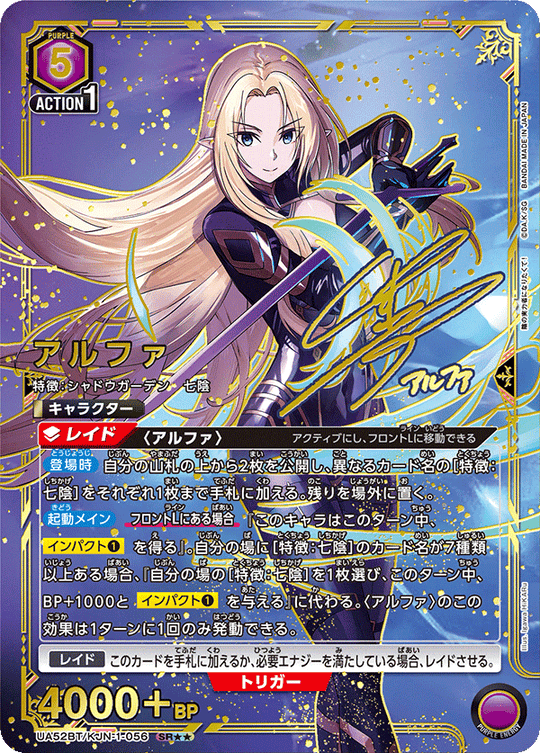 UA52BT/KJN-1-056 アルファ SR★★