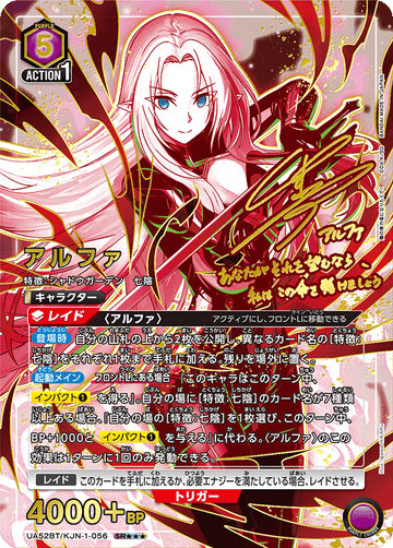 UA52BT/KJN-1-056 アルファ SR★★★