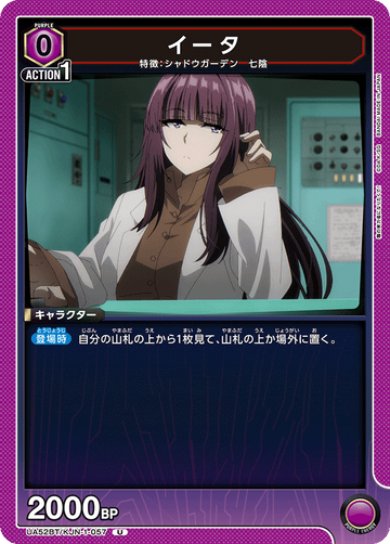UA52BT/KJN-1-057 イータ U