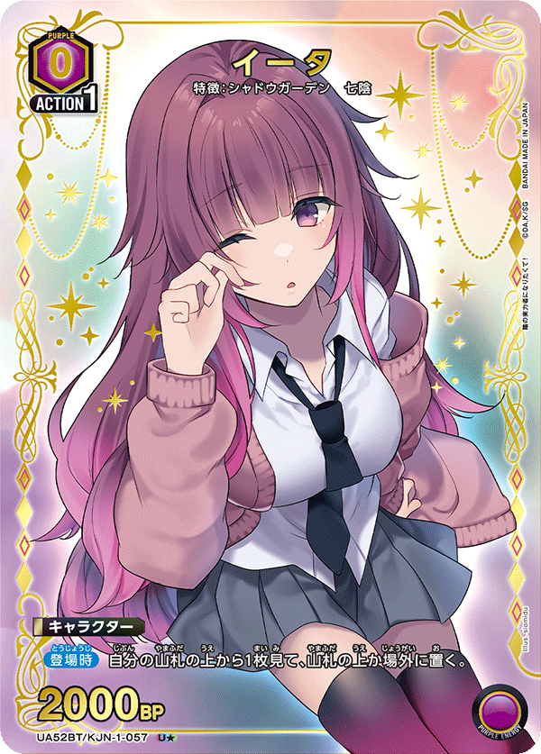 UA52BT/KJN-1-057 イータ U★
