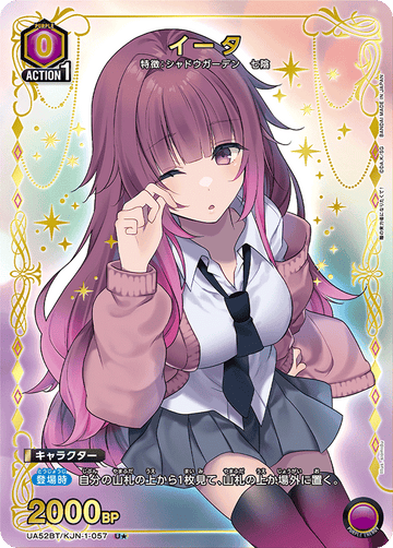 UA52BT/KJN-1-057 イータ U★