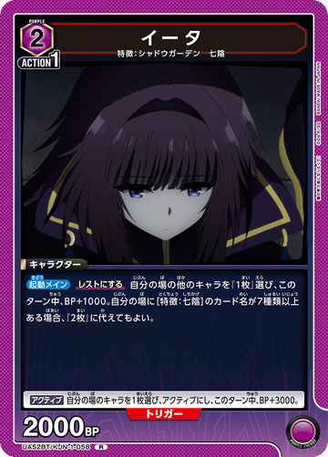 UA52BT/KJN-1-058 イータ R