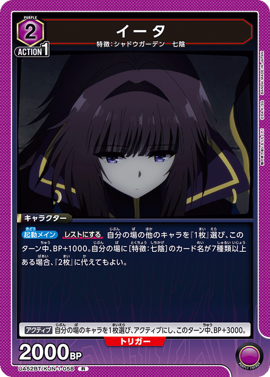 UA52BT/KJN-1-058 イータ R