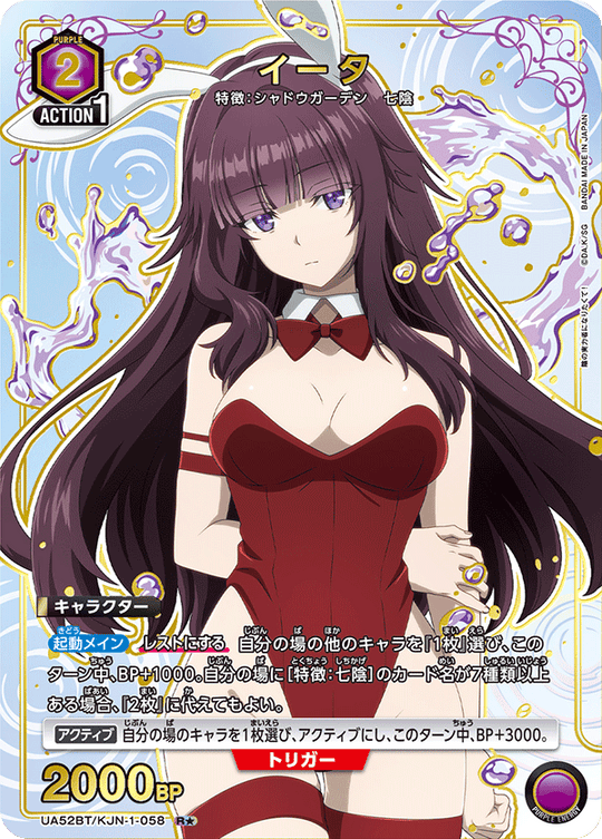 UA52BT/KJN-1-058 イータ R★