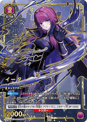 UA52BT/KJN-1-058 イータ R★★