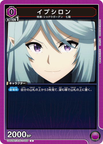 UA52BT/KJN-1-059 イプシロン C