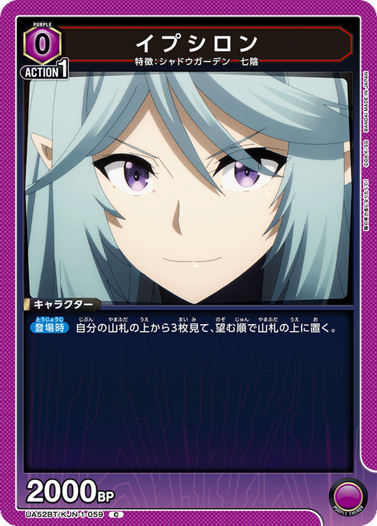 UA52BT/KJN-1-059 イプシロン C