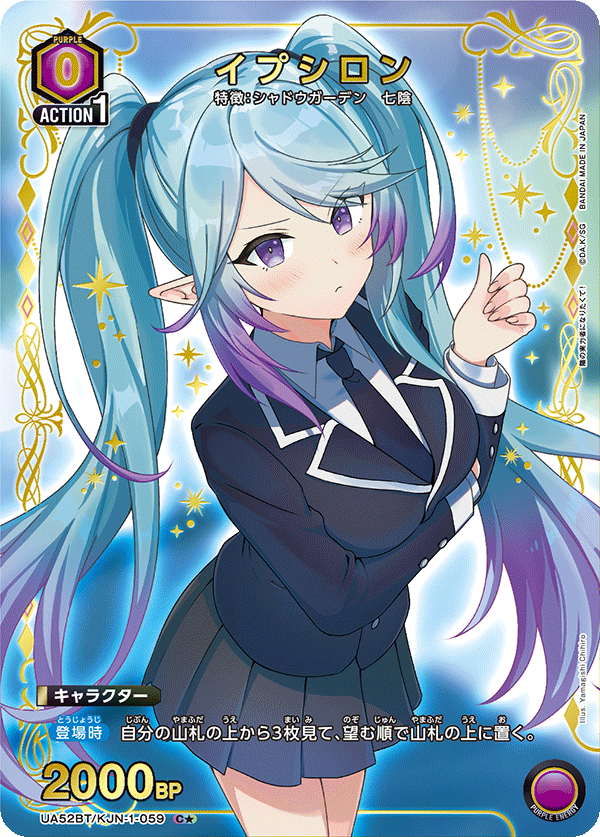 UA52BT/KJN-1-059 イプシロン C★