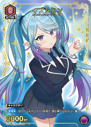 UA52BT/KJN-1-059 イプシロン C★