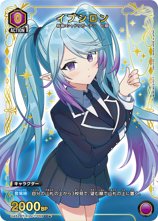 UA52BT/KJN-1-059 イプシロン C★