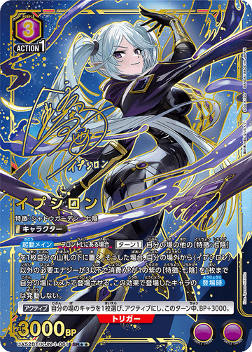 UA52BT/KJN-1-061 イプシロン SR★★