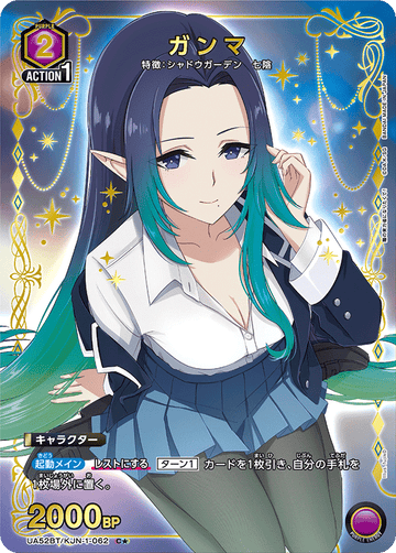 UA52BT/KJN-1-062 ガンマ C★