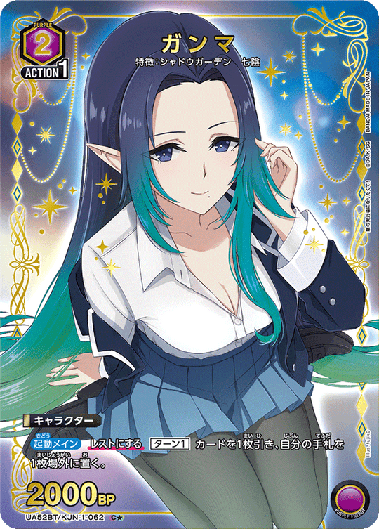 UA52BT/KJN-1-062 ガンマ C★