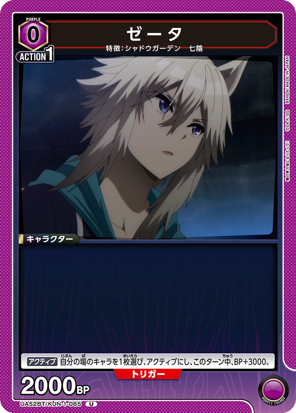 UA52BT/KJN-1-065 ゼータ U