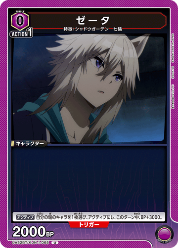 UA52BT/KJN-1-065 ゼータ U