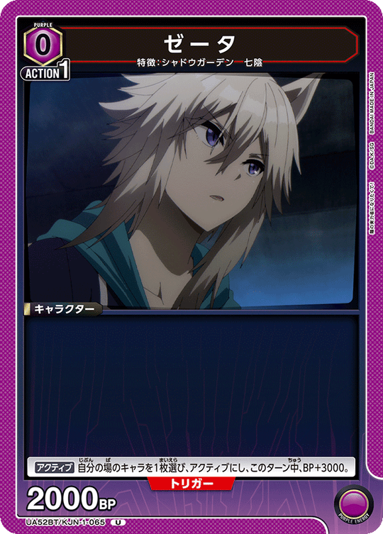 UA52BT/KJN-1-065 ゼータ U