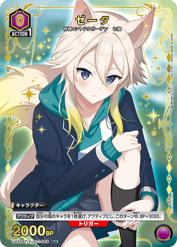 UA52BT/KJN-1-065 ゼータ U★