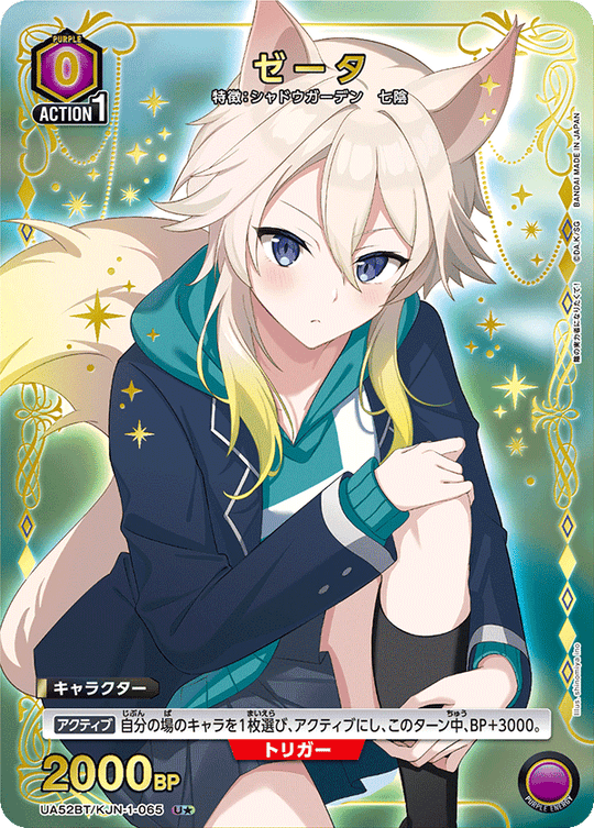 UA52BT/KJN-1-065 ゼータ U★