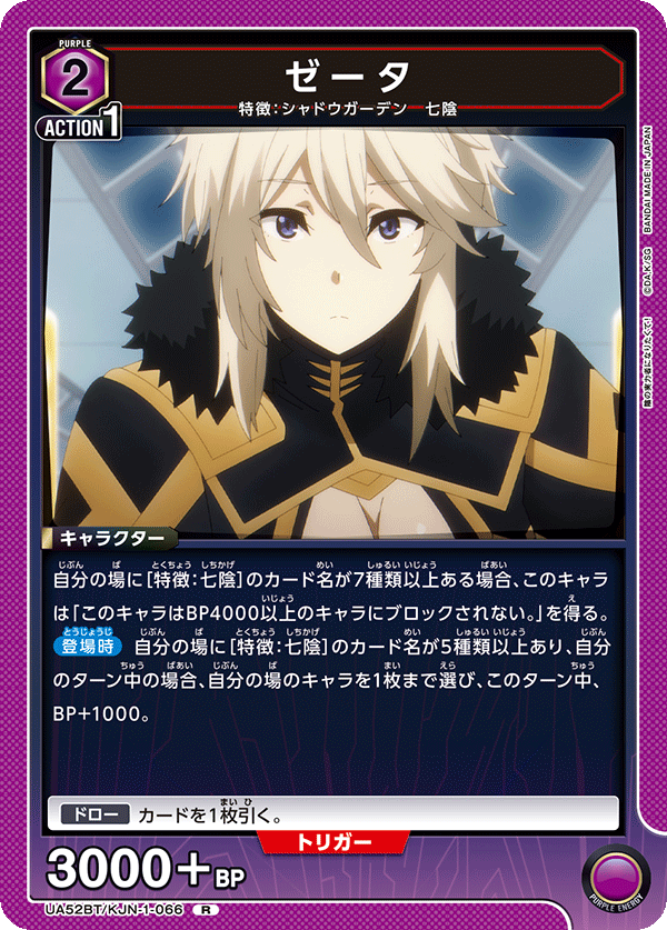 UA52BT/KJN-1-066 ゼータ R