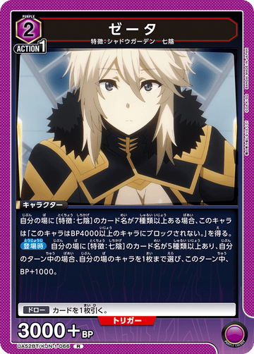 UA52BT/KJN-1-066 ゼータ R