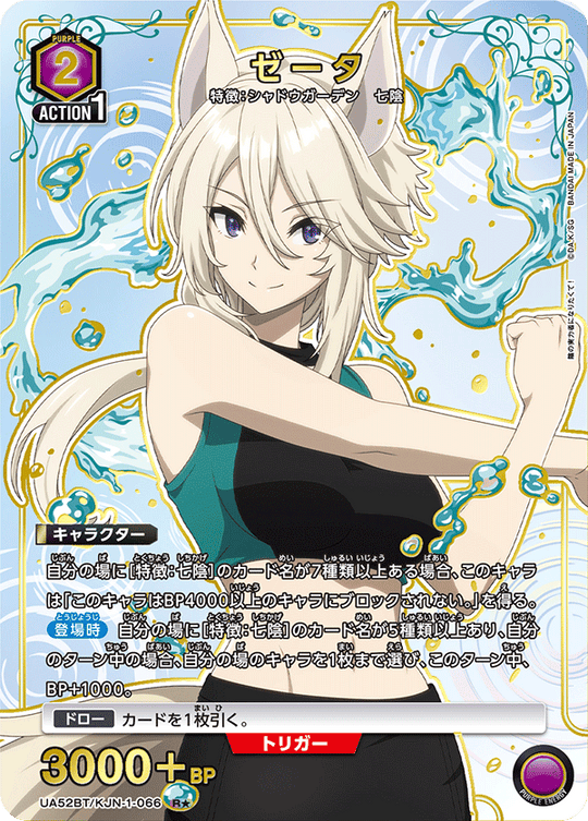 UA52BT/KJN-1-066 ゼータ R★