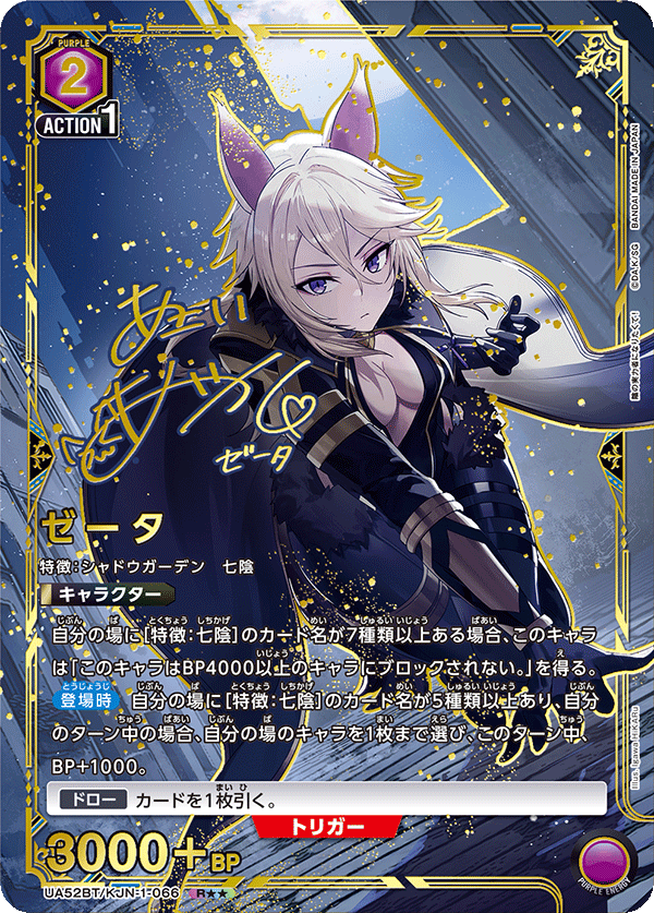 UA52BT/KJN-1-066 ゼータ R★★