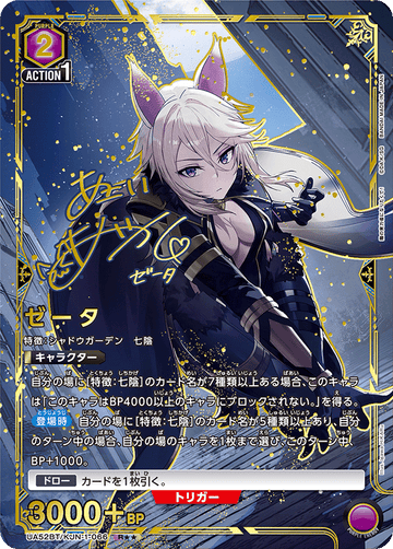UA52BT/KJN-1-066 ゼータ R★★
