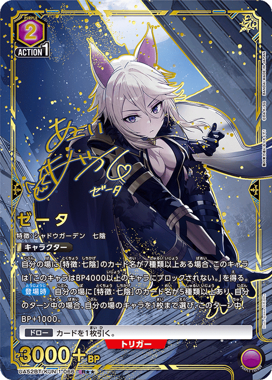 UA52BT/KJN-1-066 ゼータ R★★
