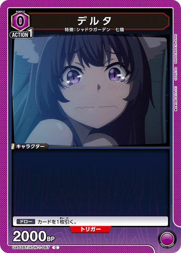 UA52BT/KJN-1-067 デルタ C