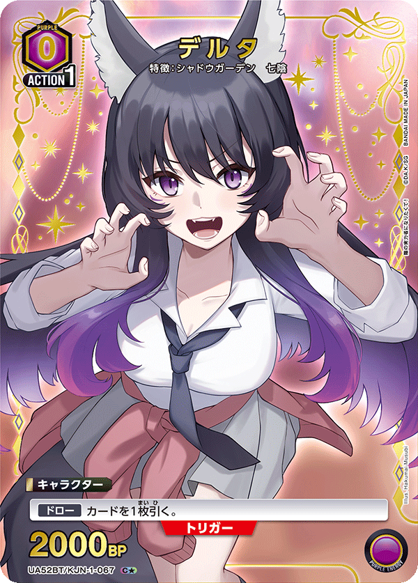 UA52BT/KJN-1-067 デルタ C★
