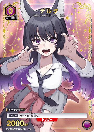 UA52BT/KJN-1-067 デルタ C★