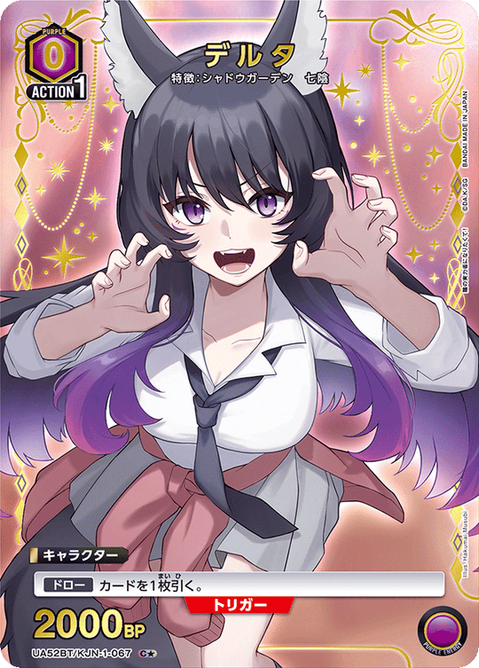 UA52BT/KJN-1-067 デルタ C★
