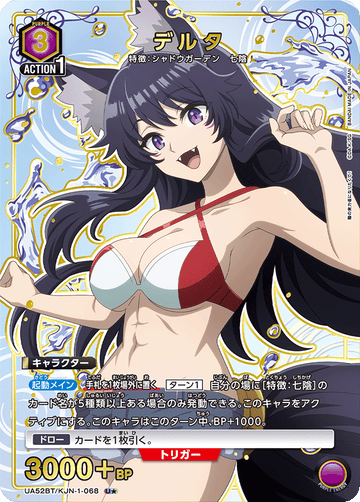 UA52BT/KJN-1-068 デルタ U★