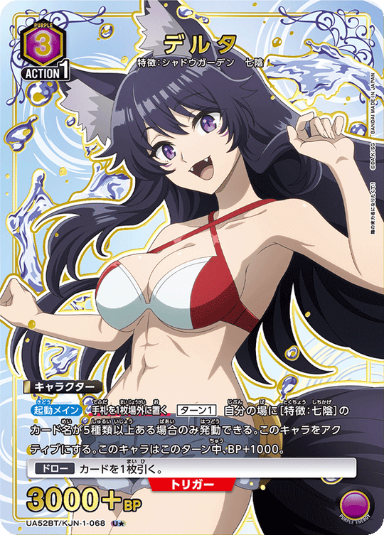 UA52BT/KJN-1-068 デルタ U★