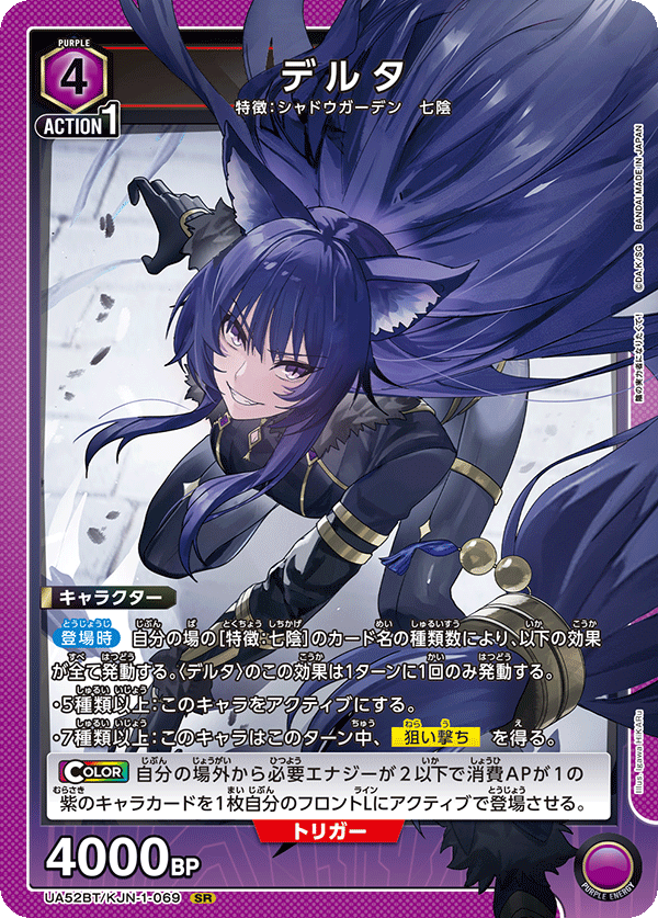 UA52BT/KJN-1-069 デルタ SR