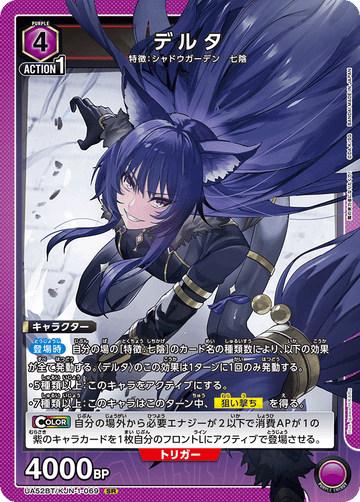 UA52BT/KJN-1-069 デルタ SR