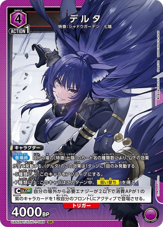 UA52BT/KJN-1-069 デルタ SR