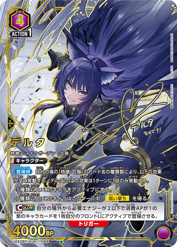 UA52BT/KJN-1-069 デルタ SR★★