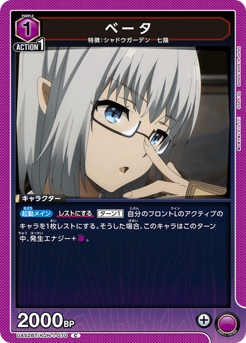 UA52BT/KJN-1-070 ベータ C