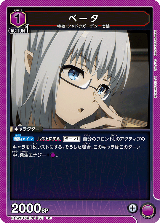 UA52BT/KJN-1-070 ベータ C