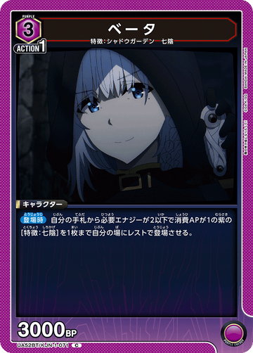 UA52BT/KJN-1-071 ベータ C