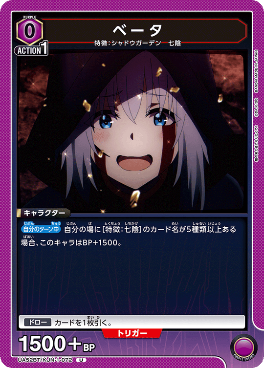 UA52BT/KJN-1-072 ベータ U